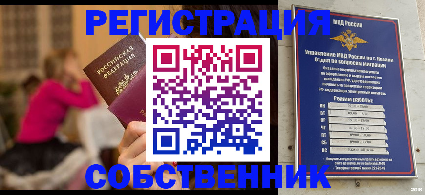 временная регистрация в квартире в Кызыле