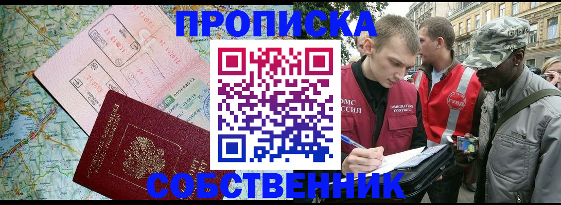 временная регистрация поиск в Кызыле